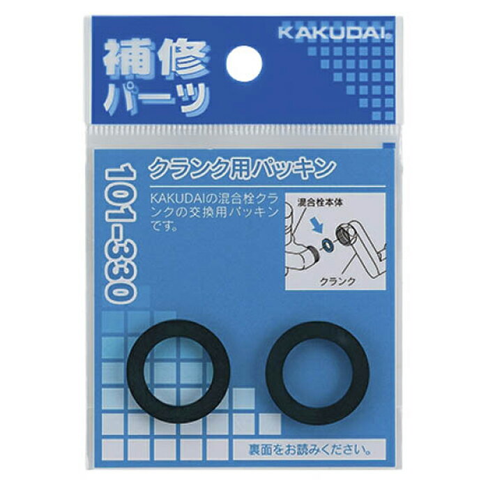 カクダイ クランク用パッキン 101-330