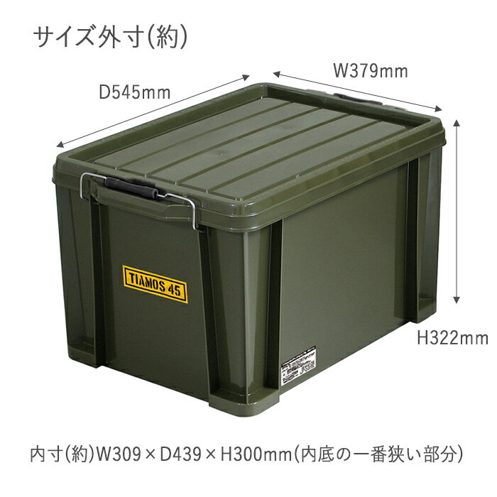 ナフコ 収納ボックス TIAMOS #45