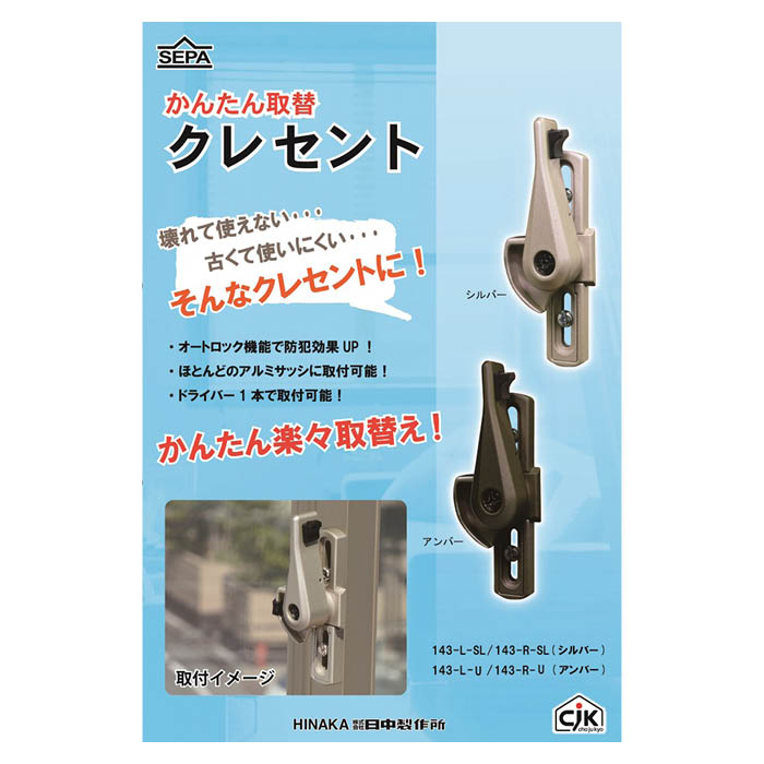 [特長]：■穴あけが不要です。窓枠のねじ穴をそのまま使うので窓枠の加工は不要!ドライバーだけで簡単に取付が可能です。■簡単調節サッシに付けたまま3方向に寸法調節可能!施錠具合を確認しながら調節できてとても安心です。■オートロックボタン機能付き施錠時、レバーを最後まで回すと「パチン」と音が鳴りロックボタンが自動で施錠されます。■取付ねじ（M4×20mm）2本付属