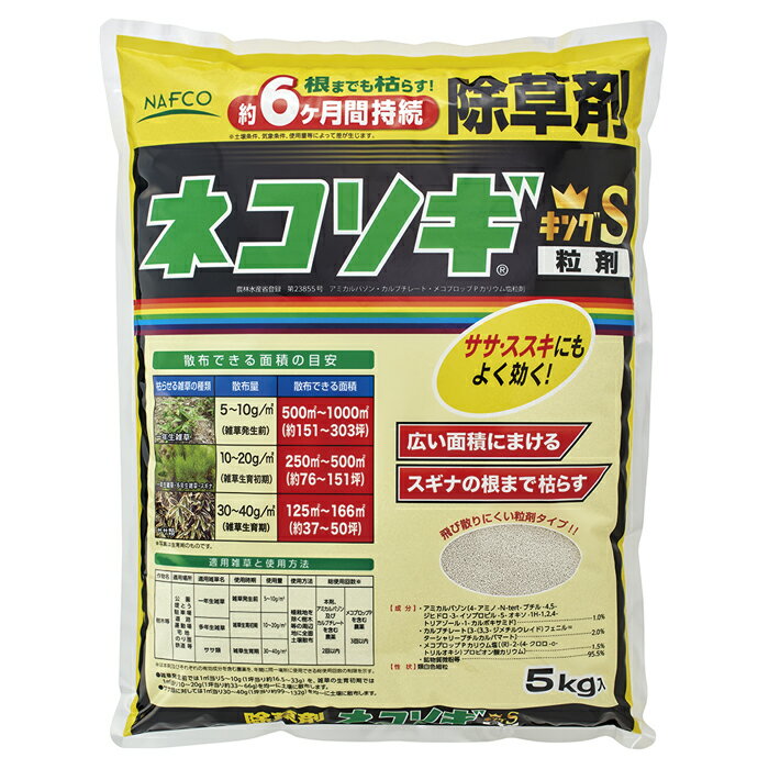 ナフコ ネコソギキングS粒剤 5kg