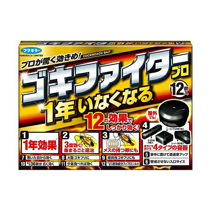 【エントリーでポイント10倍】フマキラー ゴキファイタープロ 12個【2025/12/4 20:00 - 2025/12/11 01:59】