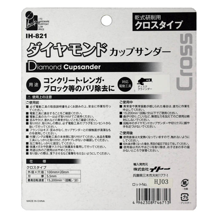 IHELP ダイヤカップサンダー クロス刃　IH-821