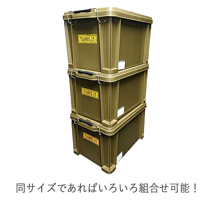 ナフコ 収納ボックス TIAMOS #25