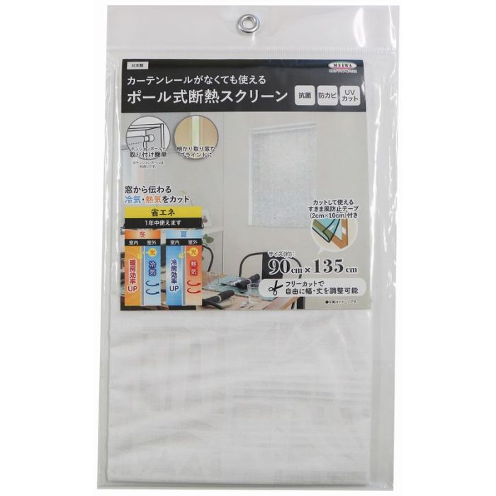 明和グラビア ポール式断熱スクリーン　ホワイトパズル 90×135cm