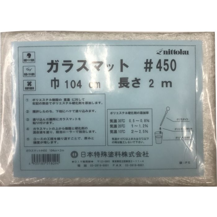 ガラスマット#450 104cm×2m