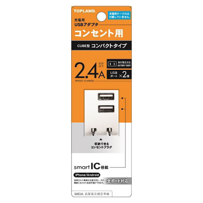 トップランド コンセントUSBアダプタ2.4A CHAC24A-WT