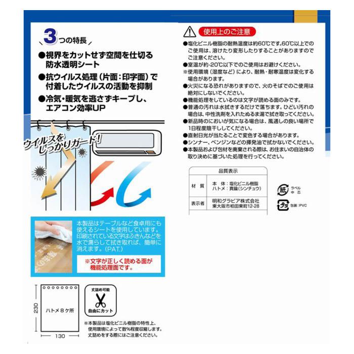 【エントリーでポイント10倍】抗ウイルス透明間仕切りシート 130cm×230cm【2024/5/9 20時 - 5/16 1時59分】 3