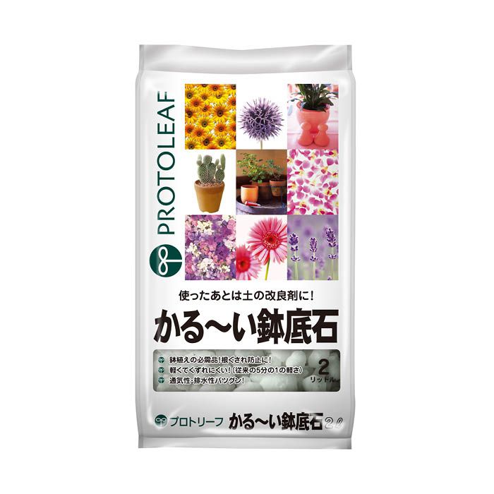 黒曜石を高温で燃焼発砲しているので清潔崩して培養土に混ぜれば土壌改良剤として。