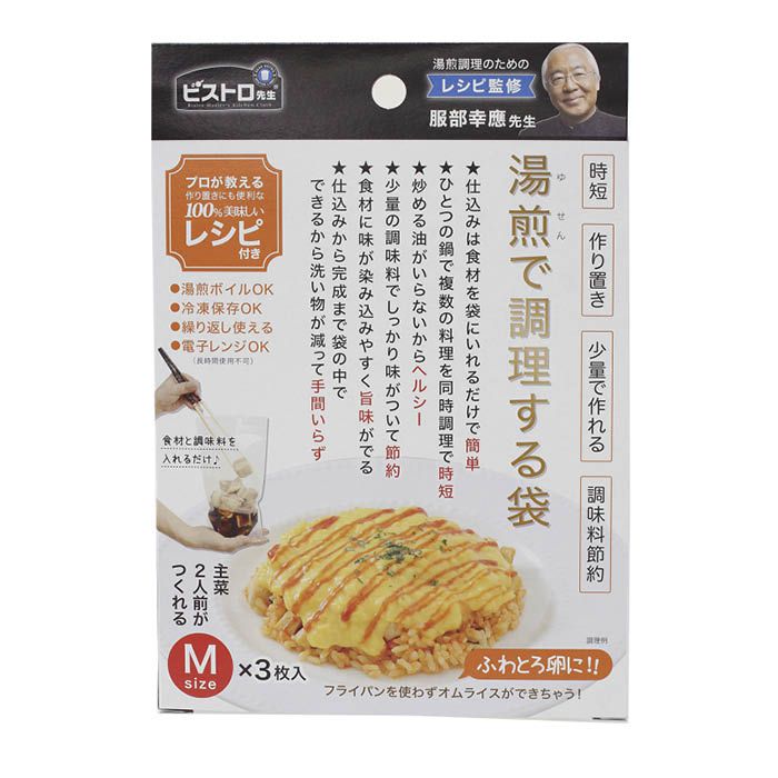 サンベルム 湯煎で調理する袋 M