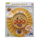 シャンプーハット アンパンマン 09