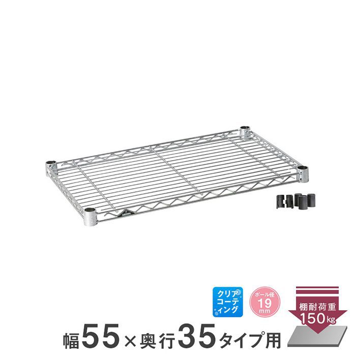 ルミナス スチールシェルフ 5535 ST5535