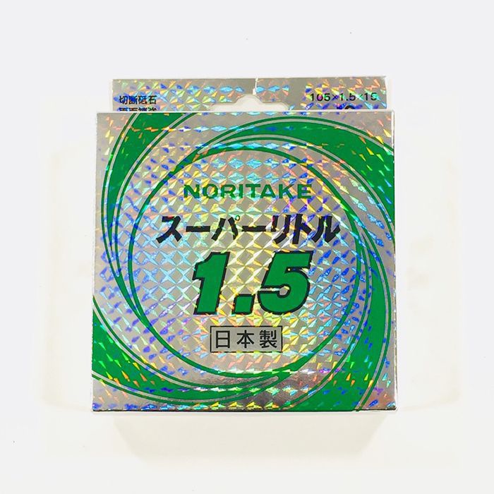 【エントリーでポイント10倍】ノリタケ 切断砥石　スーパーリトル1.5　10枚入 105×1.5×15【2024/5/9 20時 - 5/16 1時59分】