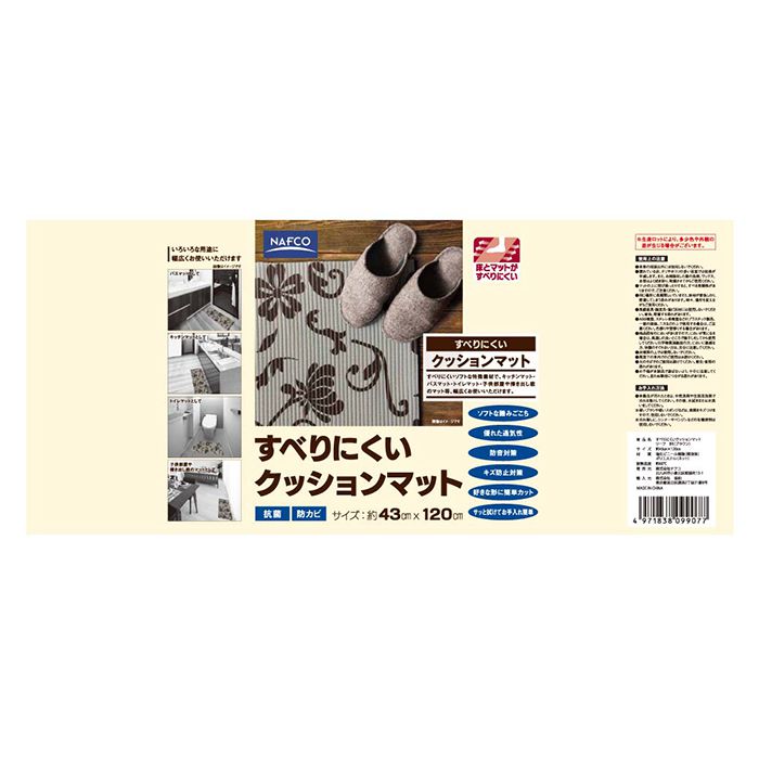 すべりにくいクッションマット 43×120 リーフBR