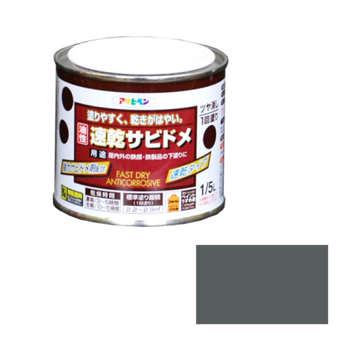 速乾サビドメ 1/5L ねずみ