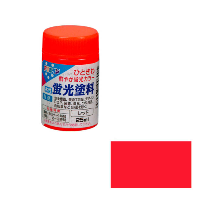 水性蛍光塗料 25ML レッド