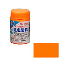 水性蛍光塗料 25ML オレンジ(3)