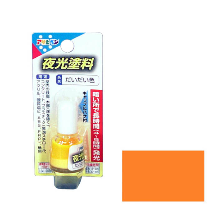 AP夜光塗料ハケ付 4ml だいだい色