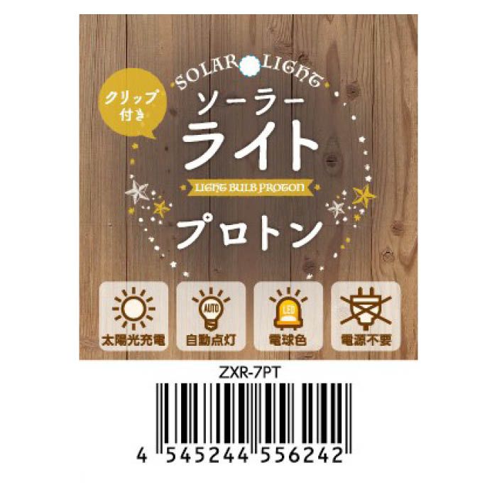 【エントリーでポイント10倍】武田コーポレーション ソーラーライトプロトン ZXR-7PT【2021/8/4 20時 - 8/11 1時59分】通販格安セール情報　楽天　通販