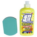 ソフト99 超ミクロンコンパウンド液体セット ダークカラー