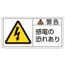 (T)緑十字 PL警告ステッカー　警告・感電の恐れあり　35×70mm　10枚組 203109