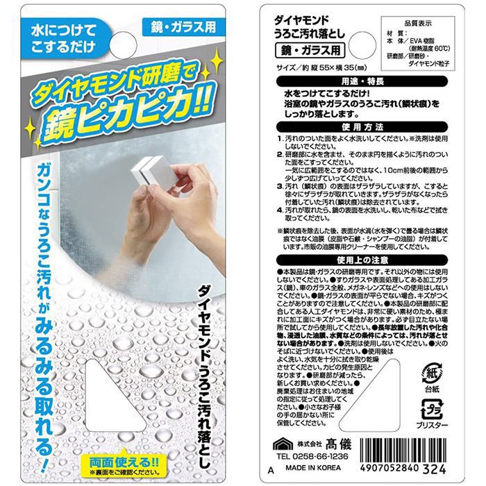 ダイヤモンドうろこ汚れ落とし鏡・ガラス用