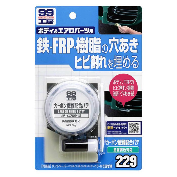 Repair Agents - ソフト99 カーボン配合パテ 80g