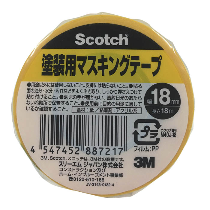 【エントリーでポイント10倍】塗装用マスキングテープ M40J-18 18mm×18M巻【2024/5/9 20時 - 5/16 1時59分】