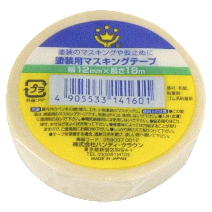 【エントリーでポイント10倍】塗装用マスキングテープ 12mm×18M 白 1P【2024/5/9 20時 - 5/16 1時59分】