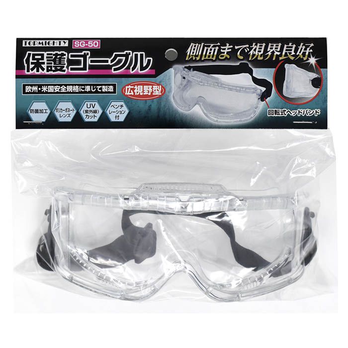 Rakuten - トップマイティ 保護メガネ 広視野型 SG-50
