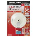 Panasonic(パナソニック) 住宅用火災警報器 熱当番 SHK7040P