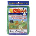 【エントリーでポイント10倍】(T)Dio 軽がる防鳥ネット 緑 目合い10mm目 幅2mX長さ10m 250863【2024/5/9 20時 - 5/16 1時59分】