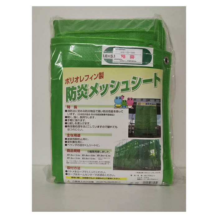 Rakuten - 防炎メッシュ シート 1.8M×5.1M