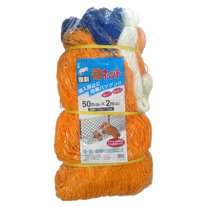 強靱猪ネット 2×50m