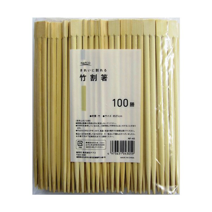 竹割箸21cm 100膳 NF45