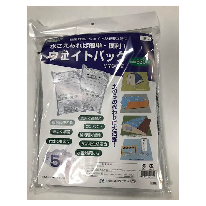 [仕様]：■材質袋：ナイロン+ポリエチレン注ぎ口：ポリプロピレン(食品衛生法適合)■寸法：袋　幅350×高さ500mm　注ぎ口　直径34mm■容量：満水時10L(使用時7-9L)[用途]：■土のうの手配や後始末が難しい都市部での豪雨・浸水対策に有効です！コンクリートとアスファルトの都市部は、ゲリラ豪雨等によって排水不良になる可能性があります。 土のうの用意が難しい地域や排水の悪い場所では、事前準備のしやすい「水のう袋」が役に立ちます。■水のう君2の特徴・準備も後処理も簡単で素早く設置・撤去！ 蛇口やホースで水を入れるだけなので、作業時間は1袋あたり数十秒です。 膨らませるための場所や大きな水槽、土砂も不要なので、省スペースで保管が出来ます。 中身は水だけですので比重は約1.0です。(ポリマー式土のう：約0.95)・女性でも扱いやすい大きさで丈夫！ 水位線までの水量で7-9kg程度。 注ぎ口式なので、水漏れしにくく、特殊積層フィルムのため丈夫です。・お片付けラクラク！水は再利用！ 水害が去ったあとは中の水を排水するだけです。 掃除や洗濯、洗車、植木の水やり、散水など有効に使うことが出来ます。・繰り返し使える上に、マルチユースなので経済的！ 丈夫な袋なので、大きな穴が開いていなければ、何回でも使えます。 小さな穴は梱包用テープなどを貼って補修可能。また、ウェイトの代わりとして、レジャーや園芸用などとしても使えます。【入数：5】