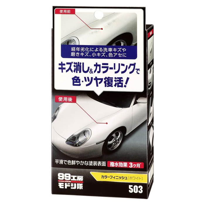 ソフト99 モドシ隊　カラーフィニッシュ B-503 ホワイト