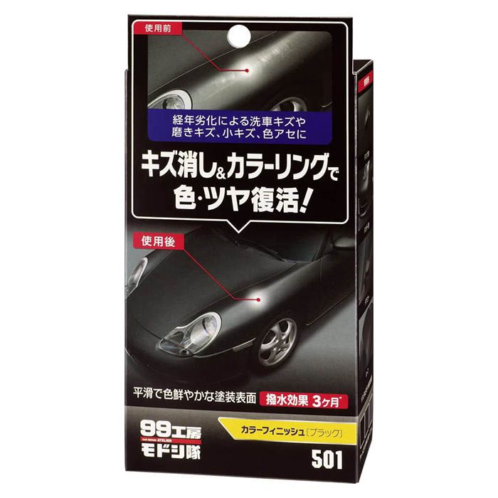 ソフト99 モドシ隊　カラーフィニッシュ B-501 ブラック