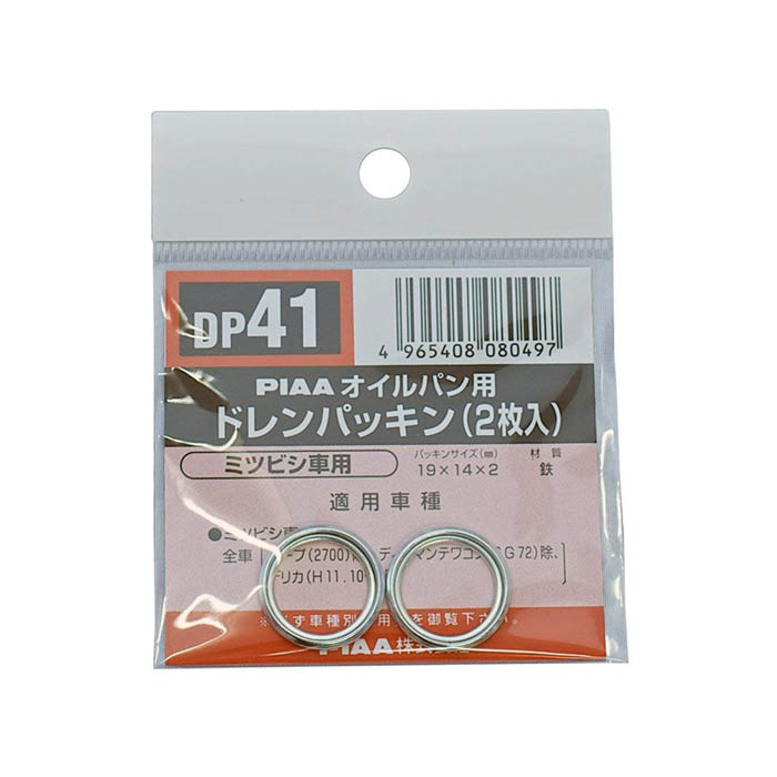 オイルドレンパッキン PIAA DP-41