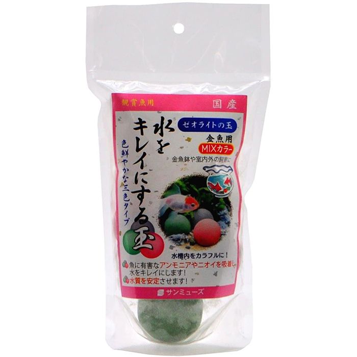 サンミューズ ゼオライトの玉　金魚用MIXカラー 3個入