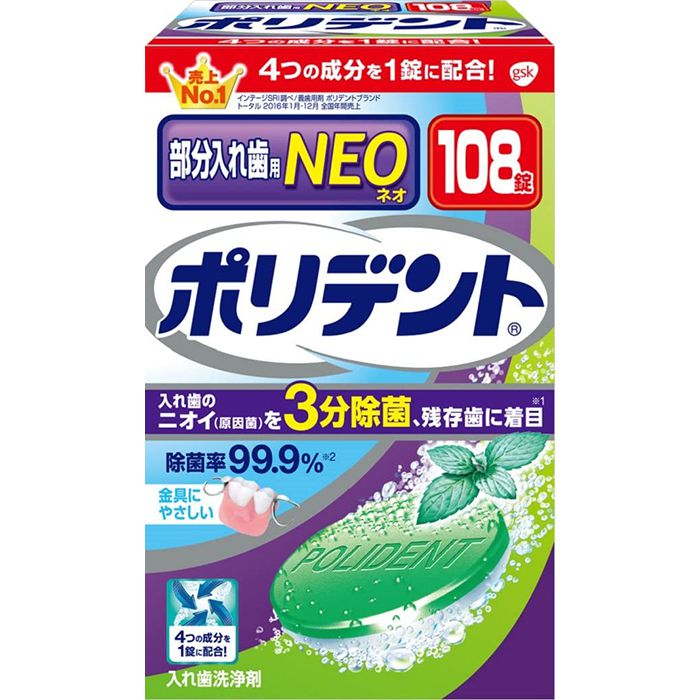 アース製薬 ポリデントNEO入れ歯洗浄剤 108錠