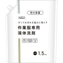 ナフコ 液体作業服洗剤 大型替1.5kg