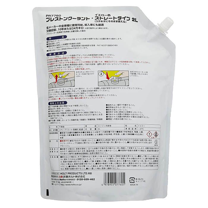 ホルツ プレストンクーラント2000ml PR7760