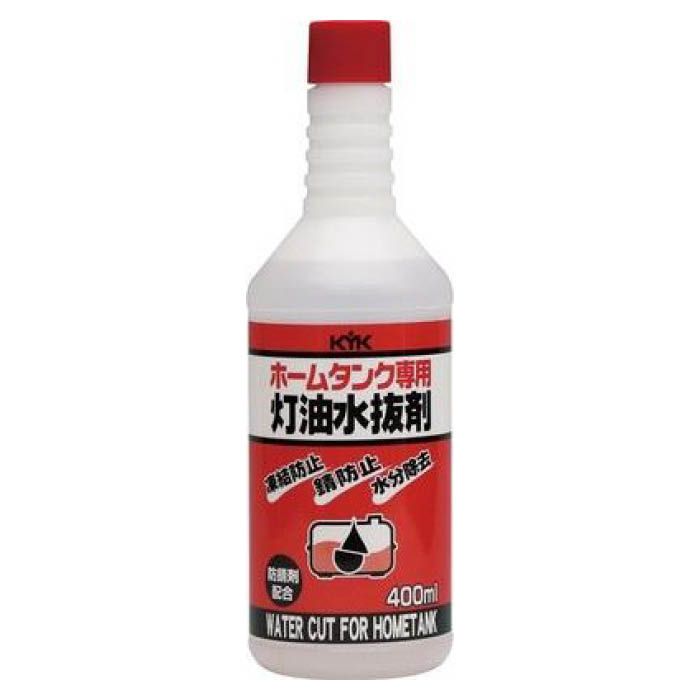 KYK タンク用灯油水抜き剤400ml 62-043