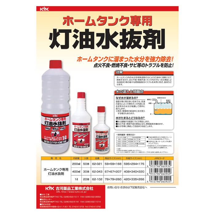 KYK ������������ȴ����400ml 62-043