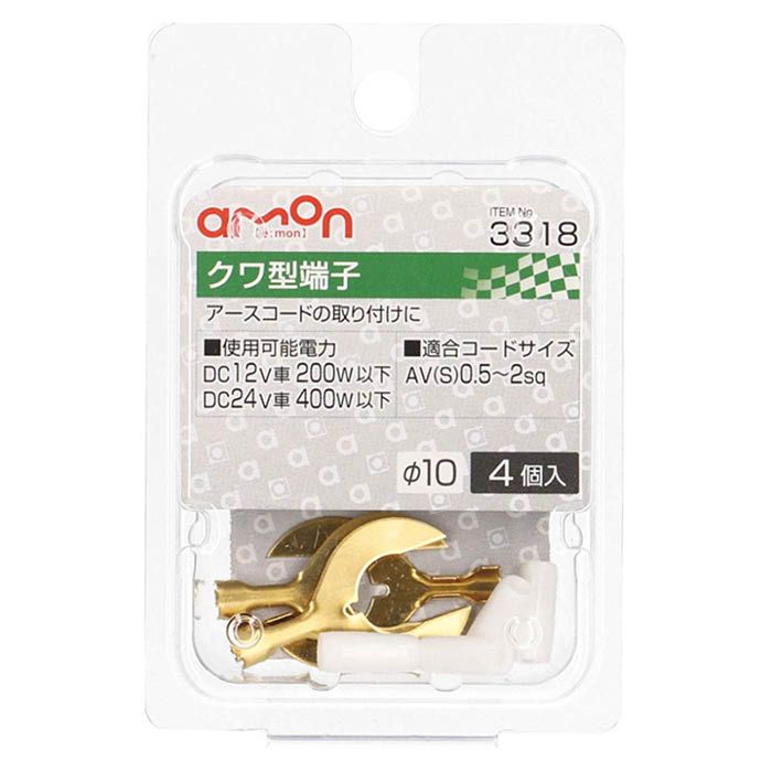 Rakuten - エーモン工業 クワ型端子 3318