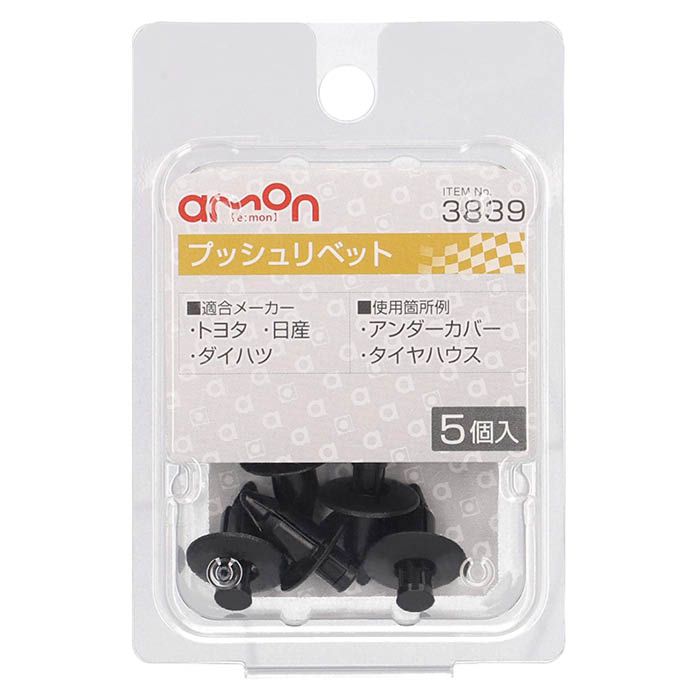 【楽天スーパーSALE】エーモン工業 プッシュリベット 3839【2026/3/4 20時 - 3/11 1時59分】