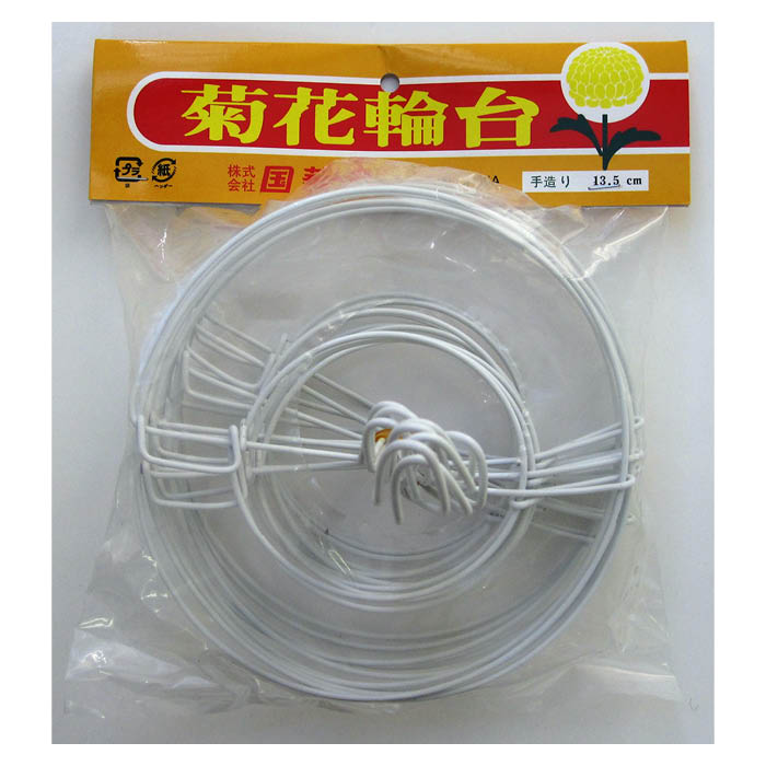 国華園 菊輪台 13.5cm