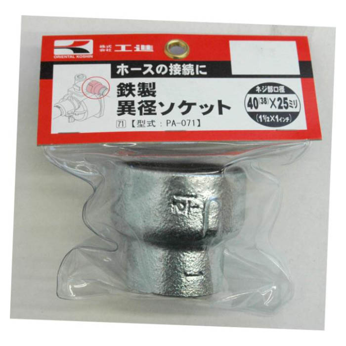 工進 異径ソケット 40×25mm