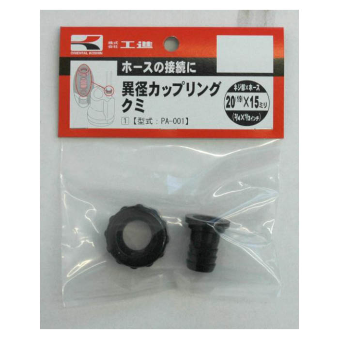 工進 カプリングPA001 20×15mm