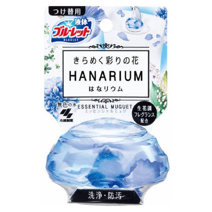 【エントリーでポイント10倍】小林製薬 ブルーレット はなリウム エッセンシャルミュゲ つけ替用 70ml【2025/12/4 20:00 - 2025/12...